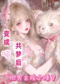 变成猫女的