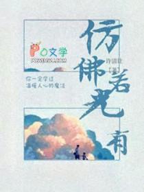 仿佛若有光的若什么意思