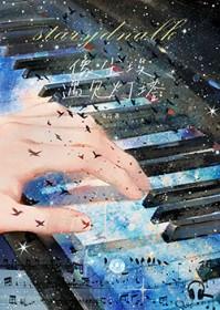 像尘埃遇见灯塔一样的歌