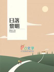 黎明前至日落后