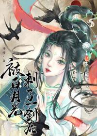 白月光被上