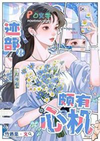 迹部穿越的