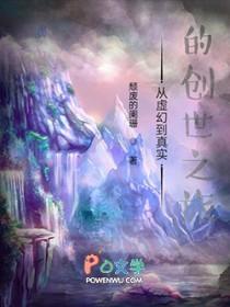 从虚幻走到现实