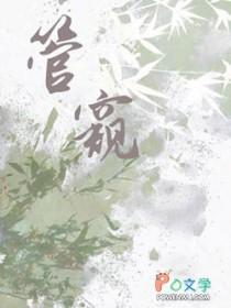 管窥成语