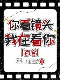 你在看我