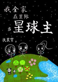 全星际都在教我