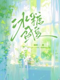 冰糖书集盛安然免费