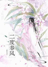 二度春有什么功效好久有较