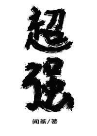 放开那个魔王
