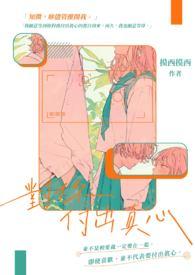 你付出真心别人不珍惜