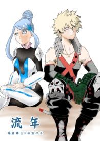 我英爆豪胜己bg晋江