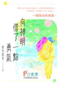 向神明祈祷的我是否做错了什么?