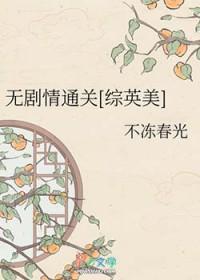 综英美全