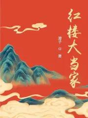 红楼大房龙凤胎