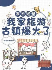末日经营类