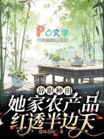 现代辞职回家种田文