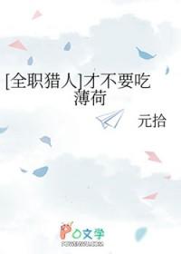 全职猎人吃头发