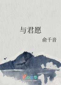 与君愿MV
