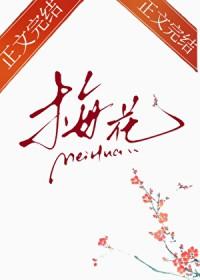 只有那梅花才能知道什么时候春来到