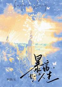爆富人生