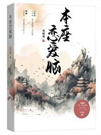 作者有本恋爱脑