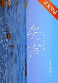 失声吃什么药来效快