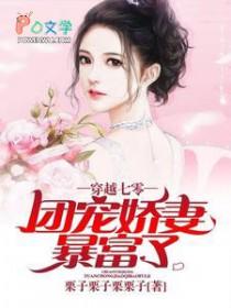 穿越七零团宠妻周妙