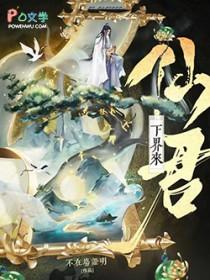 重生后仙君决定入赘摆烂主攻吗