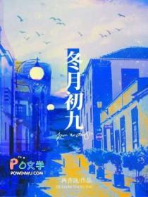 冬月初九是什么星座