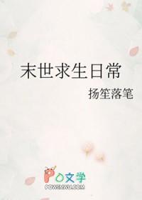 末世求生日常小小文
