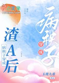穿成病秧子后好看吗