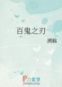 综漫之百鬼丸