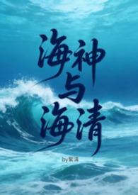 海神全文