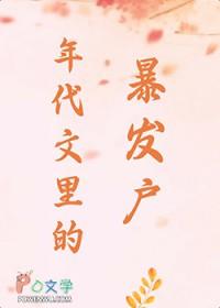 在年代文里暴富主角