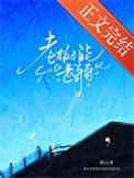 老板不是人