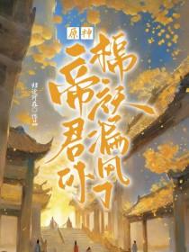 原神帝君表情包