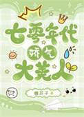 七零年代娇气大美人番外百度