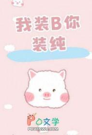 我装逼怎么了