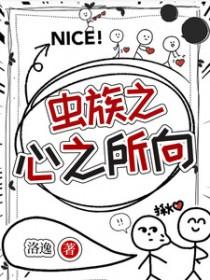 虫族之心电影 高清