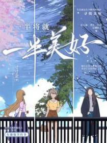 生活一半是将就一半是妥协