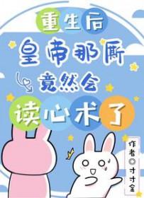 皇帝重生后