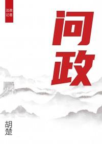 问政湖南官网