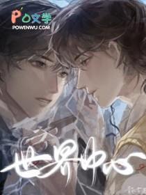 世界中心呼唤爱的野兽