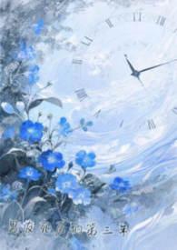 前男友死后第三年(机器人)时小青