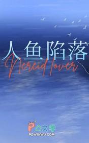 与人鱼相恋漫画