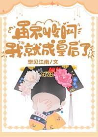 清穿太子妃威武