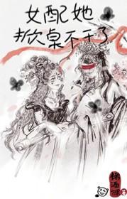 女配她掀桌不干了免费阅读