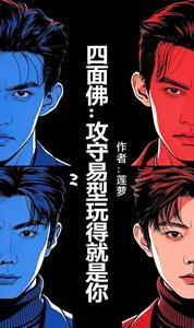 四面佛知乎