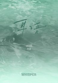 耳语(校园)