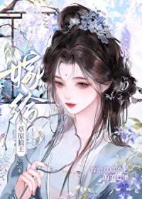 嫁给草原狼王的第七年森布尔